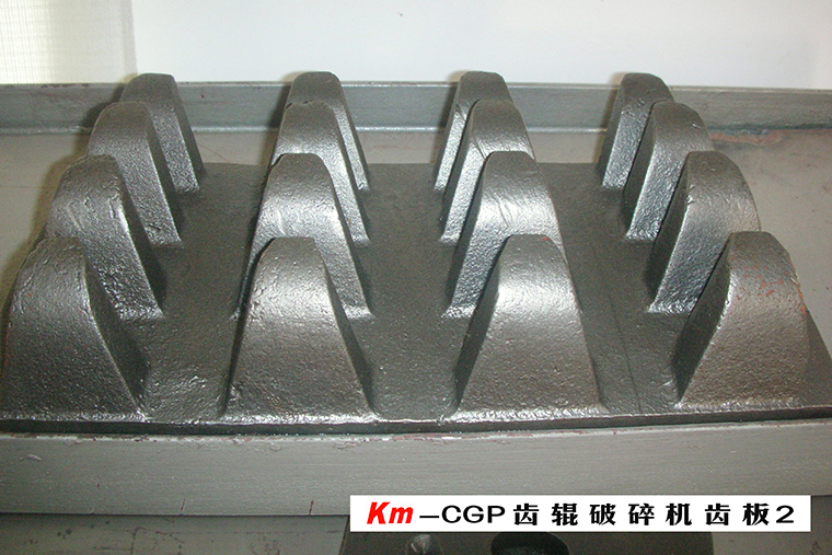 供热行业KM-2CGP齿板