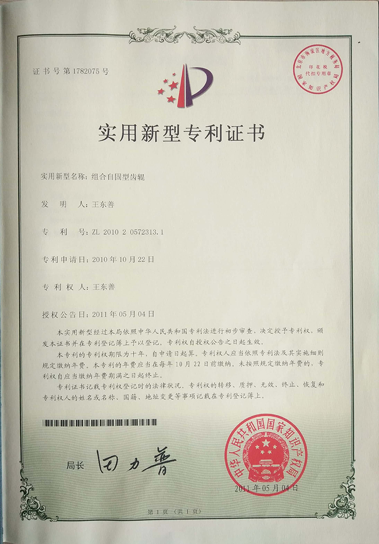 组合自固型齿辊